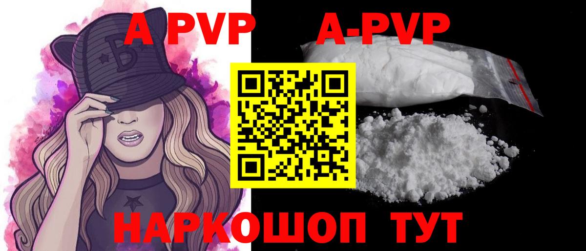 Альфа ПВП кристаллы Нижневартовск