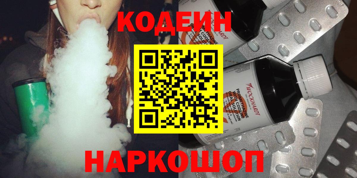 Кодеин Purple Drank  Codein Purple Drank  Нижневартовск  Вход с VPN 