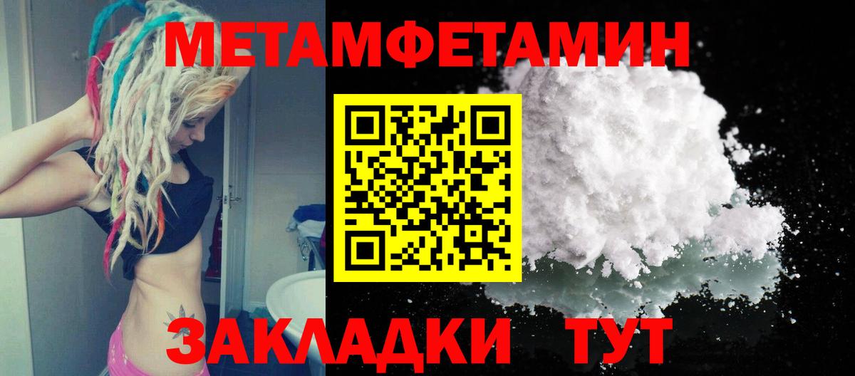 Первитин Methamphetamine Нижневартовск