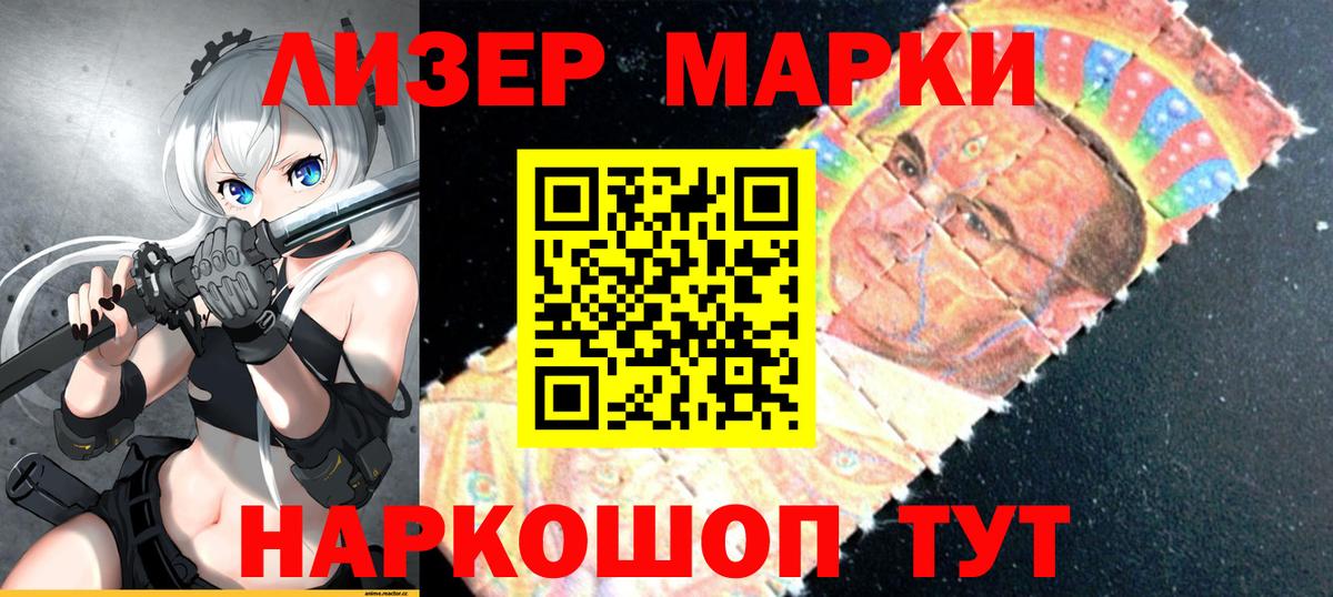 Наркотические марки 1,5мг Нижневартовск